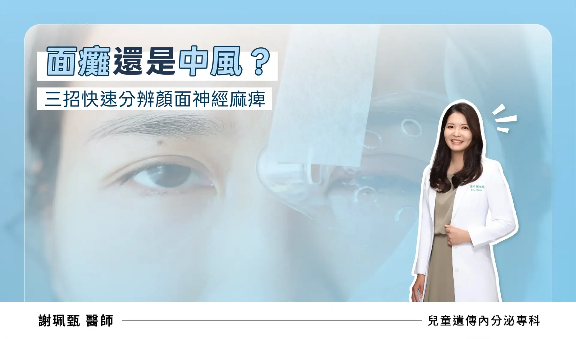 面癱還是中風?三招快速分辨顏面神經麻痺 | 醫淬思 Mediterest
