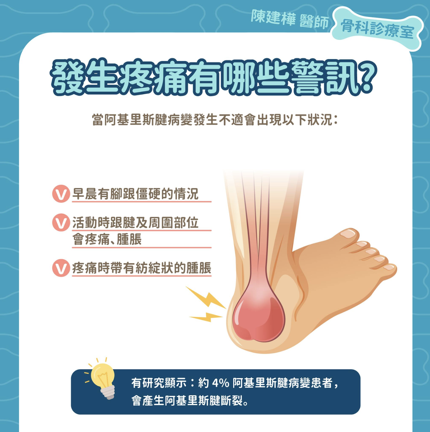 阿基里斯腱痛會出現的信號