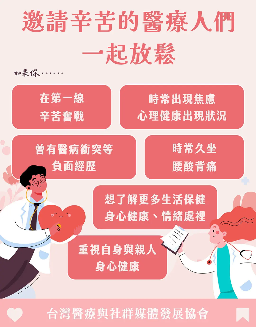 邀請辛苦