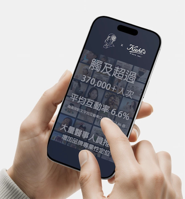 首頁 合作案例 Kiehls Dermfluencer 專案