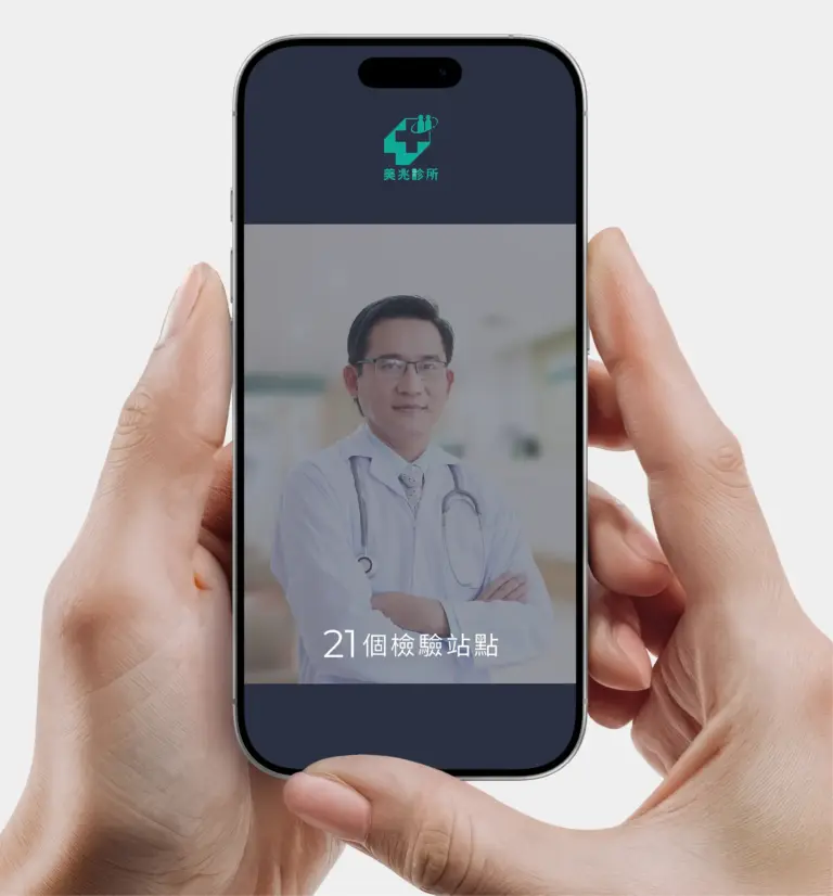首頁 合作案例 台北醫療健檢中心